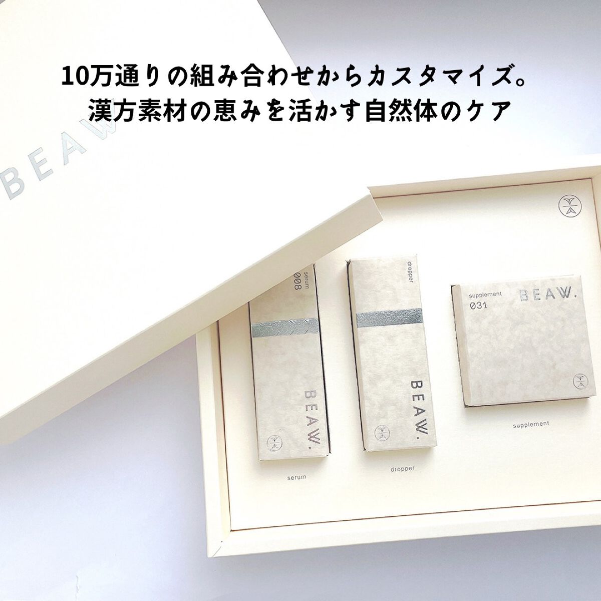 スターターBOX/BEAW./スキンケアキットを使ったクチコミ(2枚目)