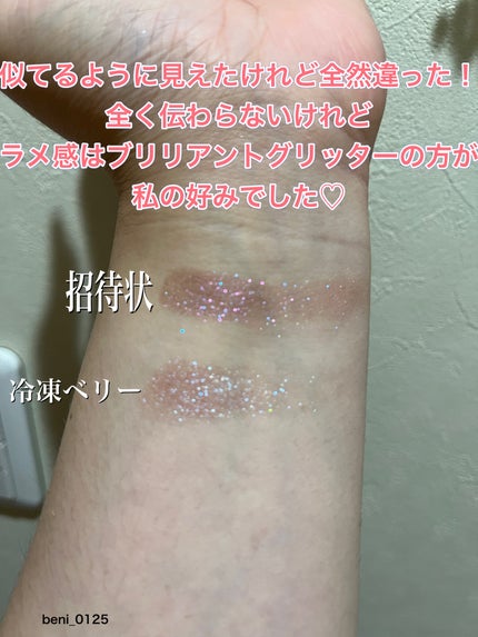 シャドーカスタマイズ (ブリリアントグリッター)/MAJOLICA MAJORCA/グリッターを使ったクチコミ(6枚目)