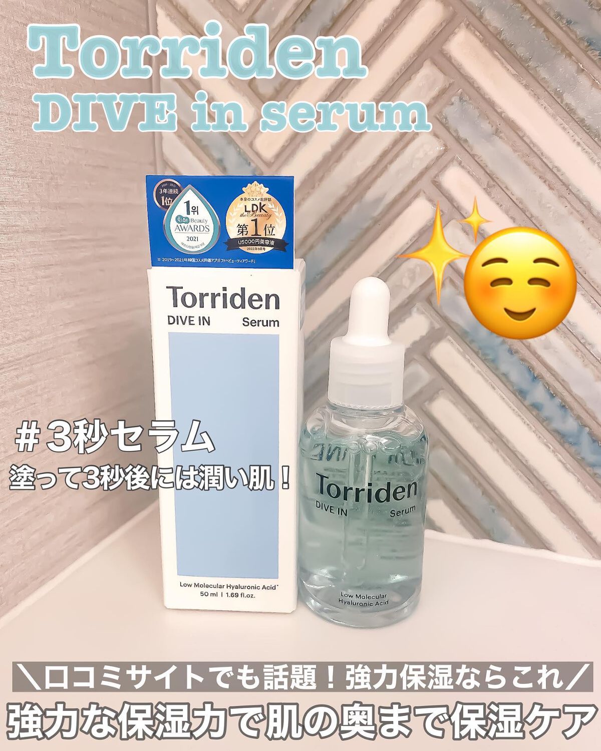 ダイブイン セラム/Torriden/美容液を使ったクチコミ（1枚目）