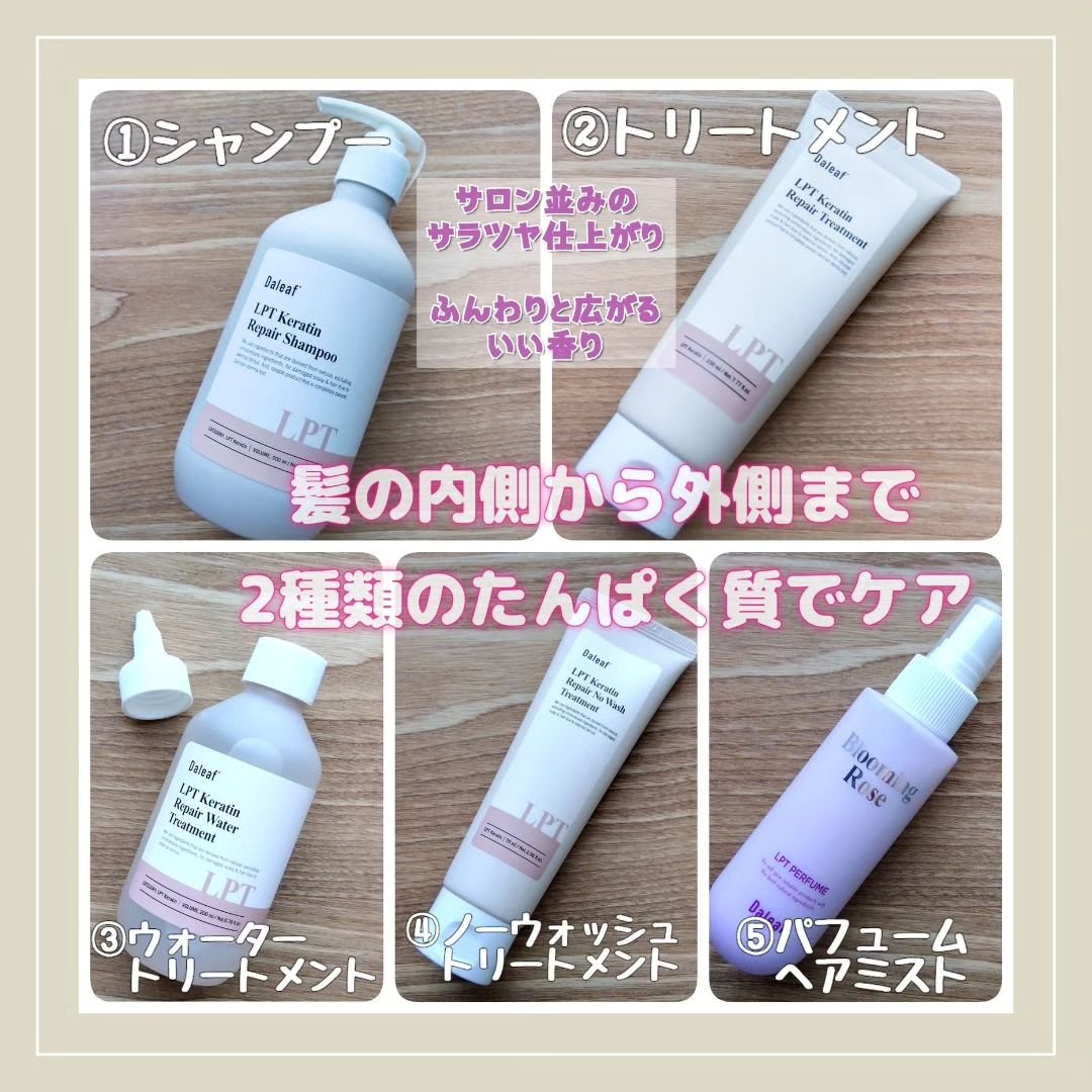 LPTケラチンリペア ノーウォッシュトリートメント/Daleaf/アウトバストリートメントを使ったクチコミ（2枚目）