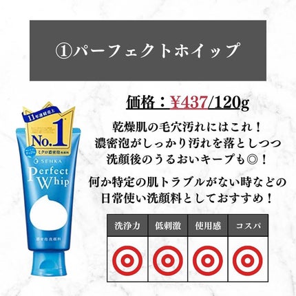 美容オタクのダン|プチプラスキンケアコスメ on LIPS 「<泡が濃密すぎる!コスパ神すぎ洗顔料!パーフェクトホイップ全ア..」(4枚目)