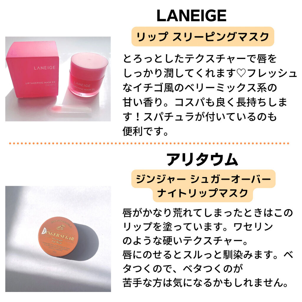 リップスリーピングマスク/LANEIGE/リップバームを使ったクチコミ（1枚目）