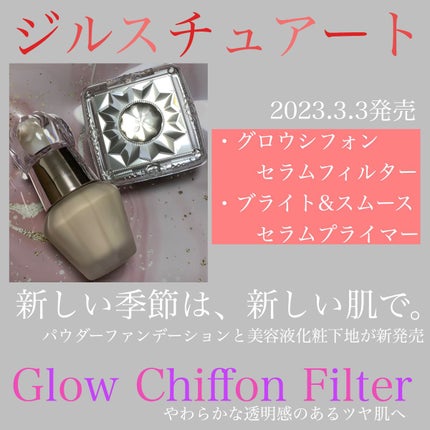 ジルスチュアート ブライト&スムース セラムプライマー/JILL STUART/化粧下地を使ったクチコミ(1枚目)