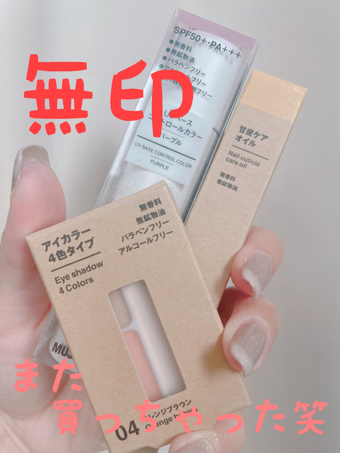 甘皮ケアオイル/無印良品/ネイルオイル・トリートメントを使ったクチコミ(1枚目)