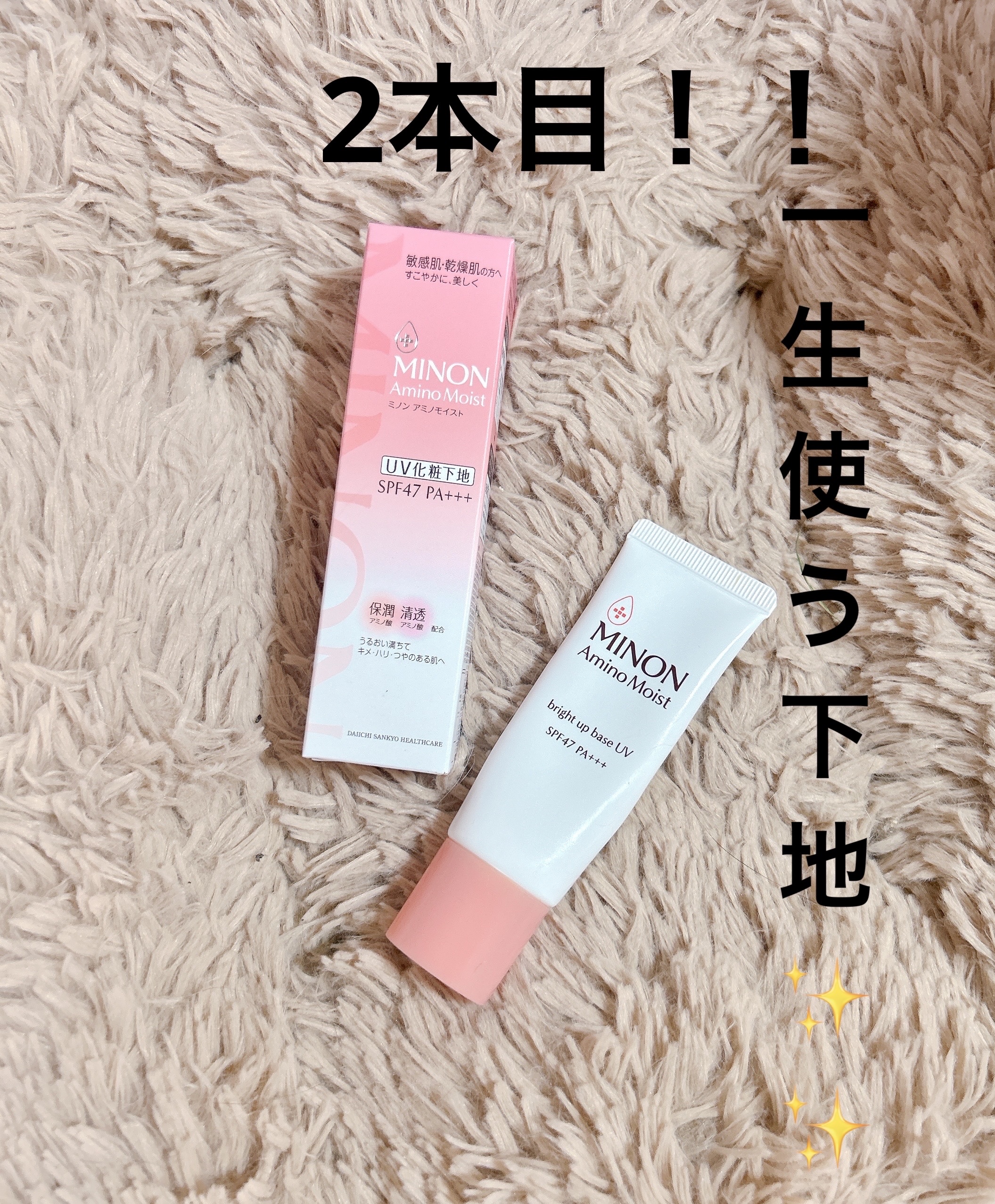 ミノン アミノモイスト ブライトアップベース UV/ミノン/化粧下地を使ったクチコミ（1枚目）
