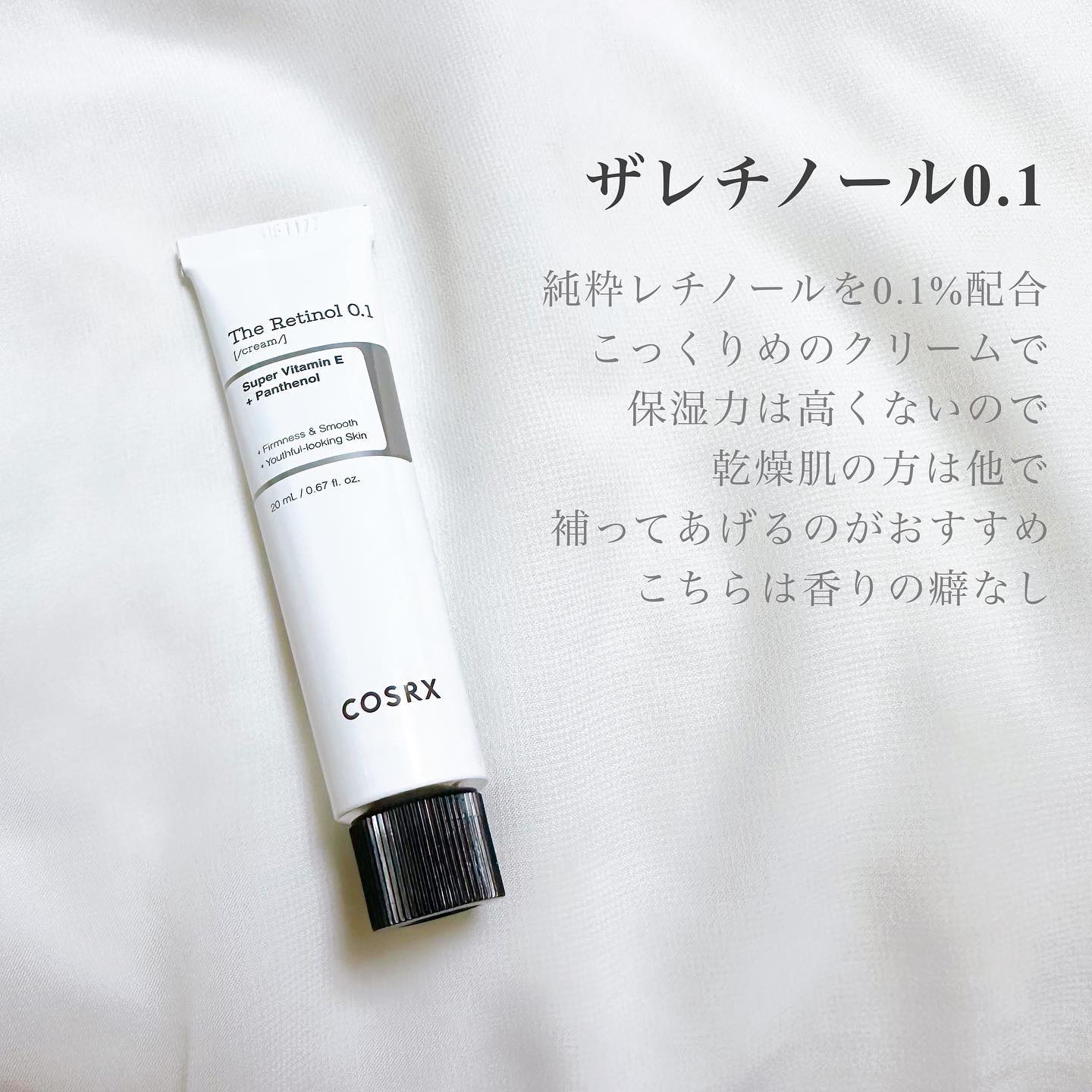 RXザ・レチノール0.1クリーム/COSRX/フェイスクリームを使ったクチコミ（3枚目）