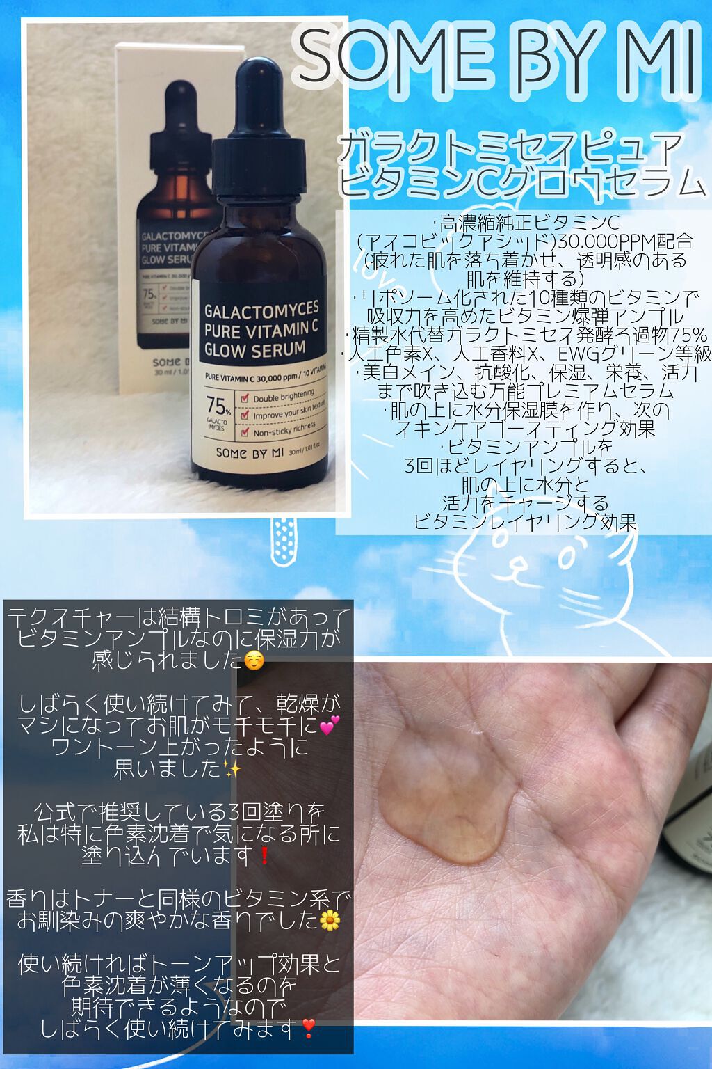 ガラクトミセスピュアビタミンCグローセラム/SOME BY MI/美容液を使ったクチコミ(2枚目)