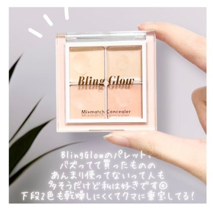 ミックスマッチコンシーラー/BLING GLOW/パレットコンシーラーを使ったクチコミ(6枚目)