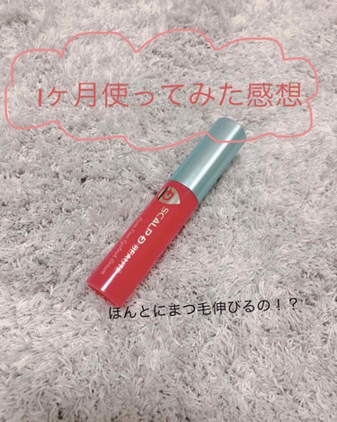 1カ月使ってみました！
まつ毛美容液を使ったのは初めてで
他の商品とはまだ比較できませんが、
とても良かったと思います✨

◎まつ毛が伸びた(ぱっと見わかるくらい)
◎まつ毛が増えた
◎まつ毛が太くなっ