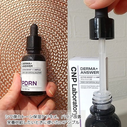 ダーマアンサー PDRN アクティブブースト1:1アンプル/CNP Laboratory/美容液を使ったクチコミ(3枚目)