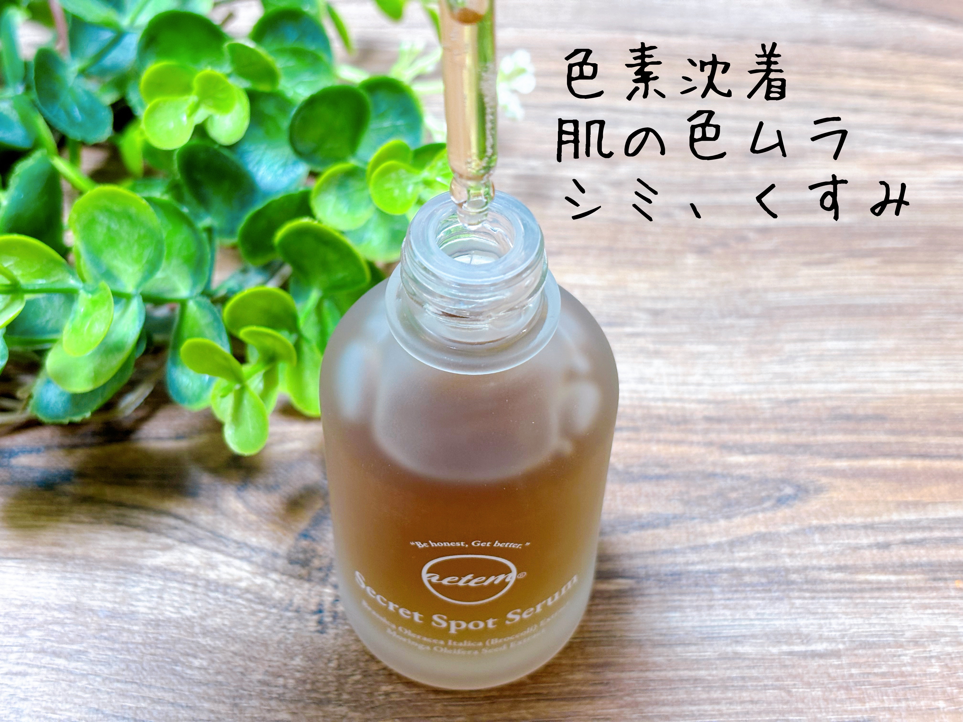 シークレットくすみセラム/Aetem /美容液を使ったクチコミ（2枚目）