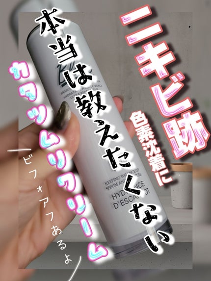 ブラン マジックカタツムリクリームのクチコミ「2週間徹底的にケアしてニキビ跡が薄くなるかの実験をしてみたんだけど、衝撃的な結果に。
実は、.....」(1枚目)