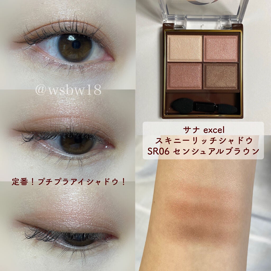 スキニーリッチシャドウ/excel/アイシャドウパレットを使ったクチコミ(1枚目)
