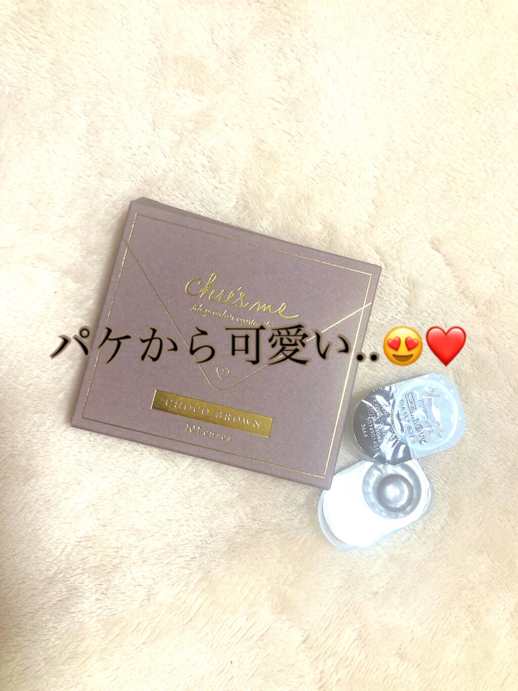 Chu's me 1day チョコブラウン/Chu's me/ワンデー（１DAY）カラコンを使ったクチコミ（2枚目）