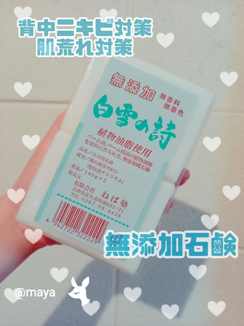 白雪の詩/ねば塾/ボディ石鹸を使ったクチコミ(1枚目)