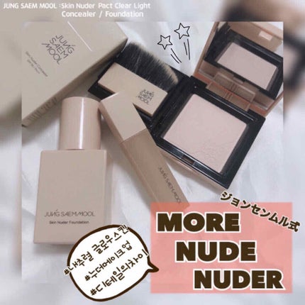 skin nuder foundation/JUNG SAEM MOOL/クリーム・エマルジョンファンデーションを使ったクチコミ(1枚目)
