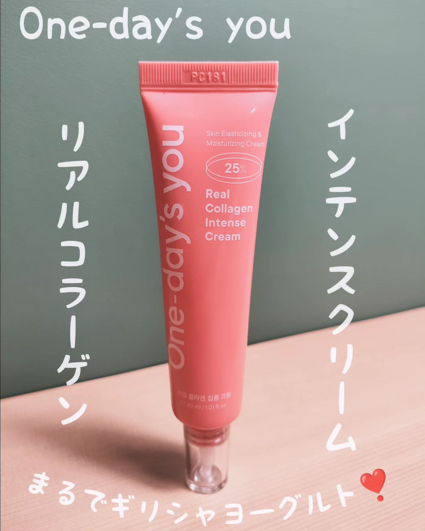 リアルコラーゲンインテンスクリーム /One-day's you/フェイスクリームを使ったクチコミ（1枚目）