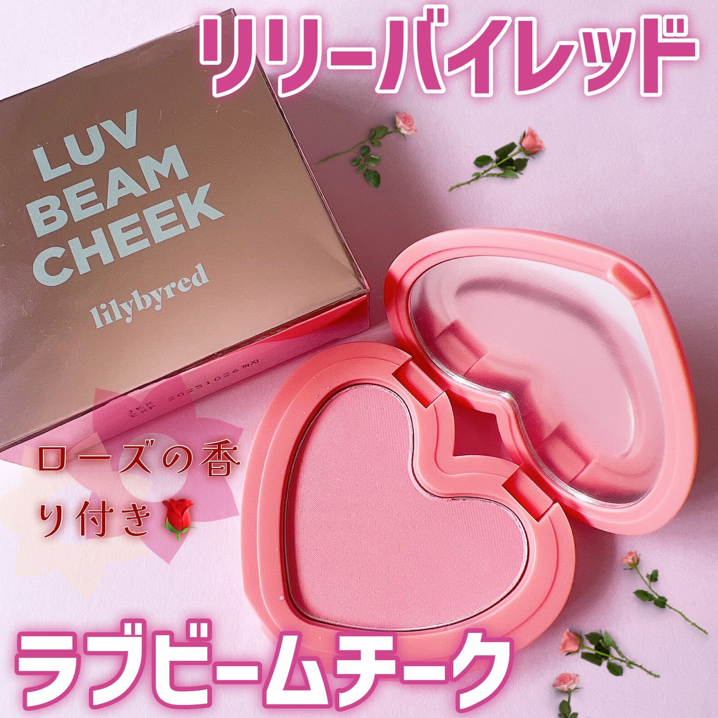 Luv Beam Cheek/lilybyred/パウダーチークを使ったクチコミ(2枚目)