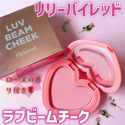 Luv Beam Cheek/lilybyred/パウダーチークを使ったクチコミ(2枚目)