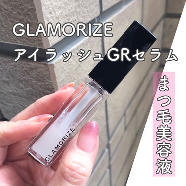 Eyelash GR serum /GLAMORIZE/まつげ美容液を使ったクチコミ（1枚目）
