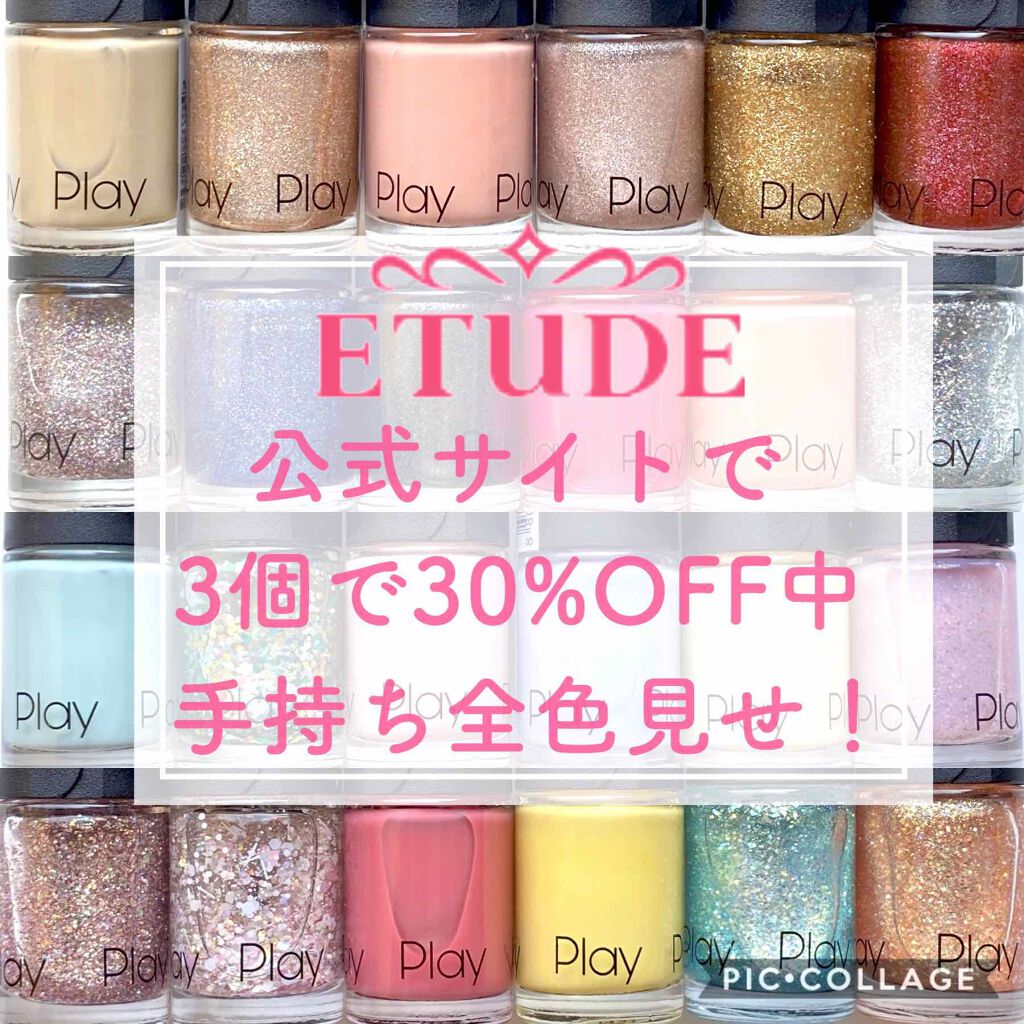 プレイネイル/ETUDE/マニキュアを使ったクチコミ(1枚目)
