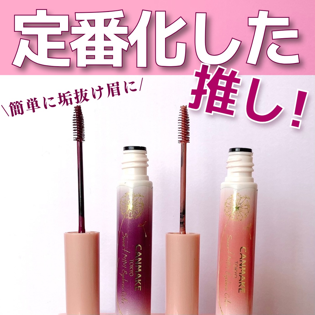 スマートミニアイブロウカラー/キャンメイク/眉マスカラを使ったクチコミ（1枚目）