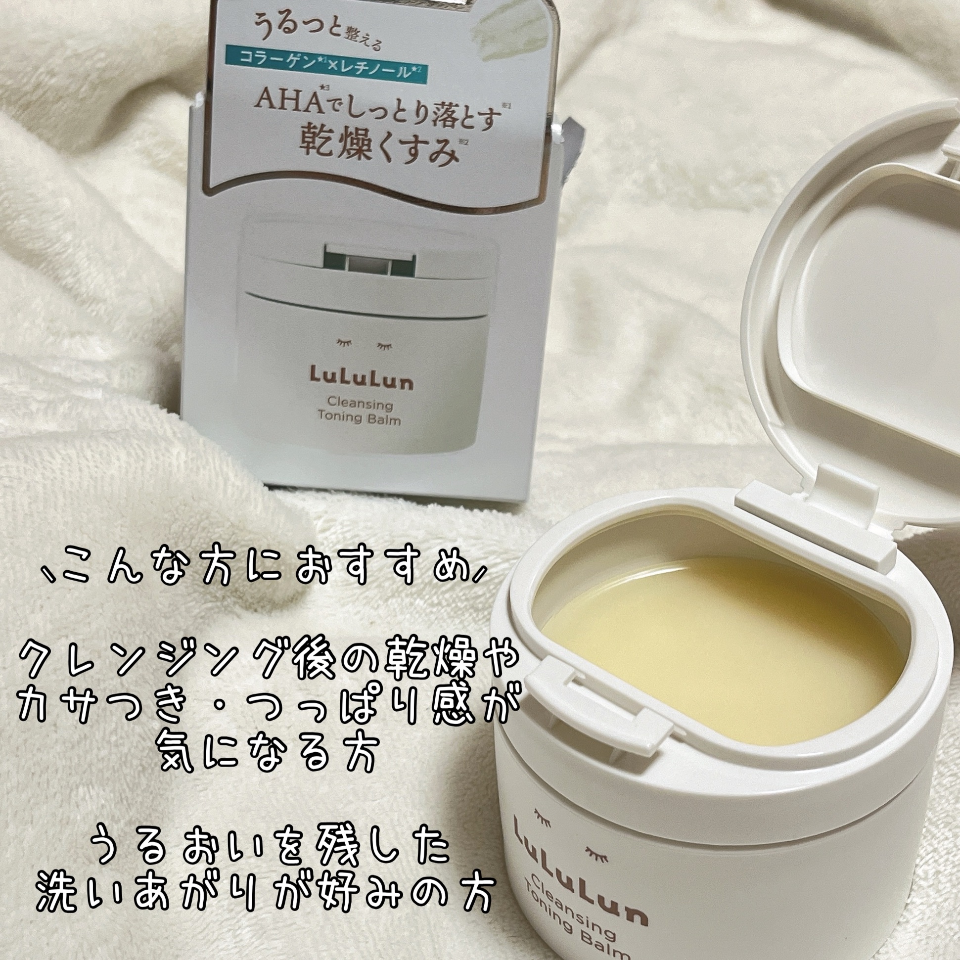 ルルルンクレンジング トーニングバーム HYDRATE WHITE/ルルルン/クレンジングバームを使ったクチコミ（2枚目）