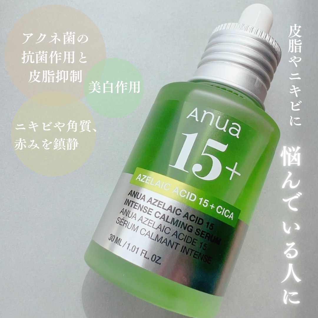 アゼライン酸15 インテンスカーミングセラム/Anua/美容液を使ったクチコミ（2枚目）
