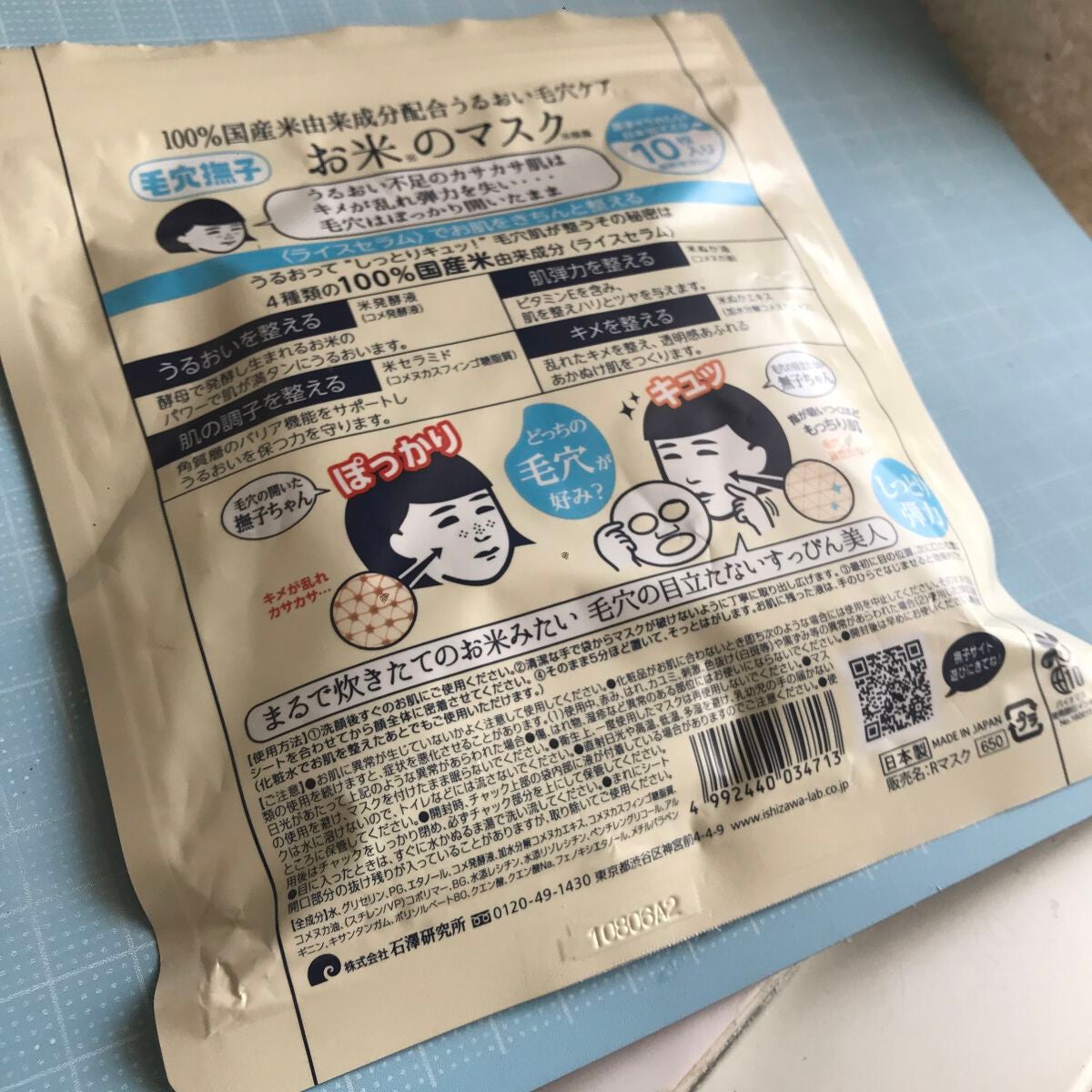 お米のマスク/毛穴撫子/シートマスク・パックを使ったクチコミ(2枚目)