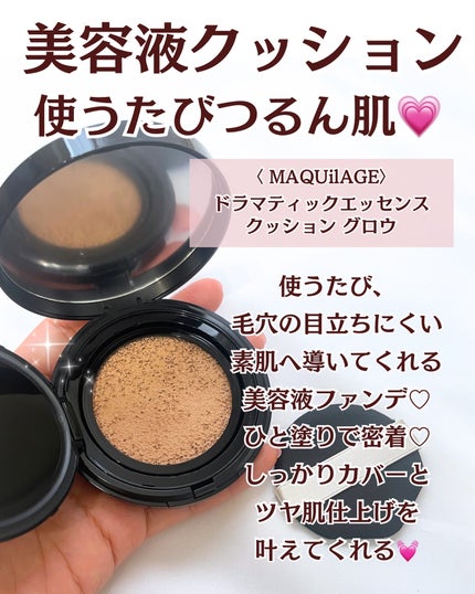 ドラマティックエッセンスクッション グロウ/マキアージュ/クッションファンデーションを使ったクチコミ(2枚目)