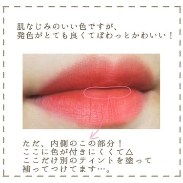 
マットなティント💄♡
ぽわっと発色、とてもかわいい🥰

«商品»
rom＆nd
ゼロベルベットティント
color:02(ジョイフル)

«色味»
肌なじみのいいカラーで、
オレンジでも赤でもないような絶妙な色味。
すごく発色が良くてかわいい☺️♡
ふわっとした唇にみせてくれます。

«つけ心地»
艶感はゼロ！
本当に綺麗なマットです。
マットリップ好きな人にはたまらないと思います🥰
パッケージまでマットで、手触りも新感覚！
パッケージの遊び心、とてもかわいいです☺️

«ちょっと気になったところ»
唇の内側のところに色がのりにくく、
人によるかもしれませんが私の唇には
あまり色が入ってくれませんでした😥
なので他の同系色のリップやティントで
その部分だけ色を入れています。
あと、皮むけが気になる日には濡れないかな😂
唇の皮がマットだとやっぱり目立つので、
唇がのコンディションがよく綺麗な日に塗ってます。

#ロムアンド
#ゼロベルベットティント
#ジョイフル #マットリップ
#マットティント
の画像 その2