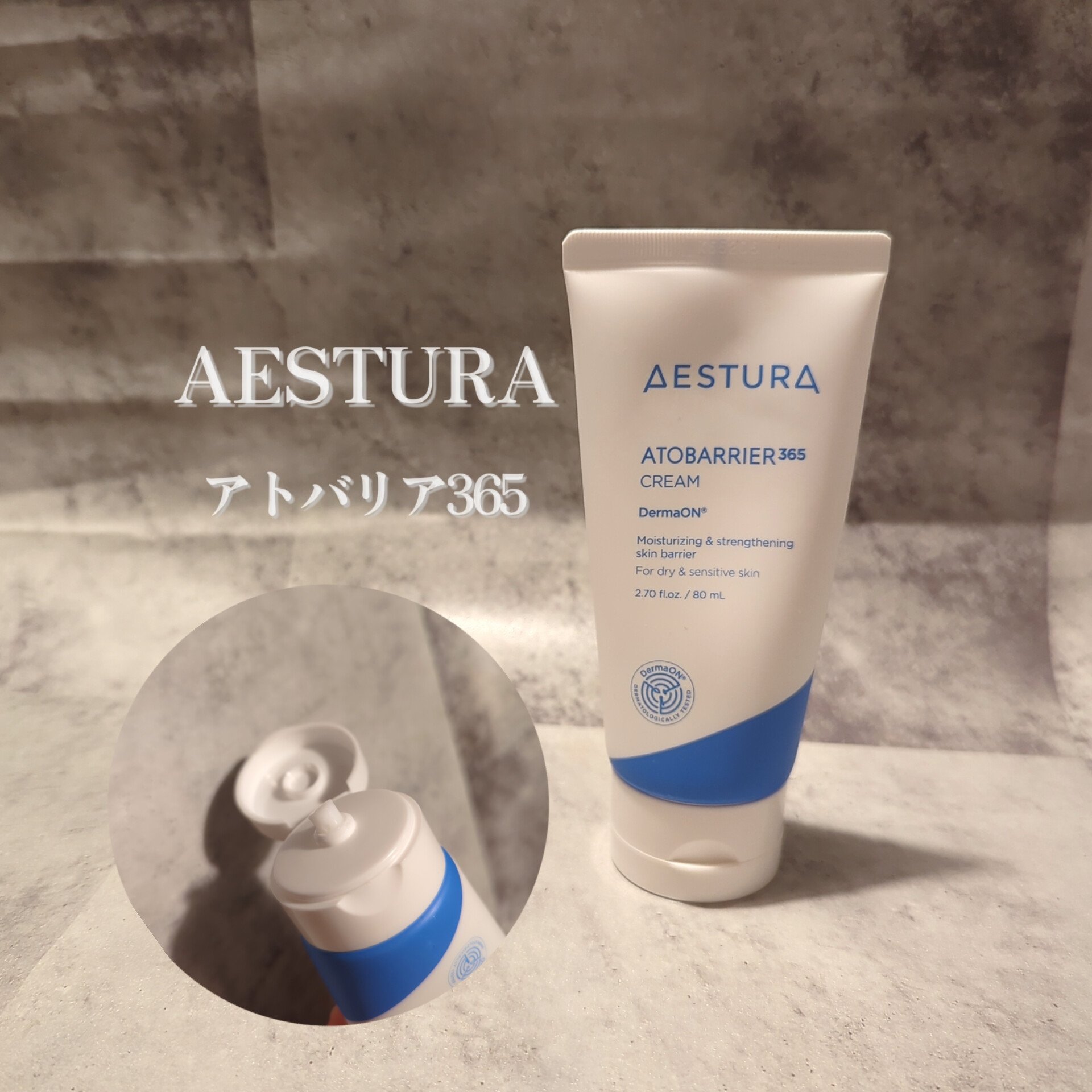アトバリア365クリーム/AESTURA/フェイスクリームを使ったクチコミ（1枚目）