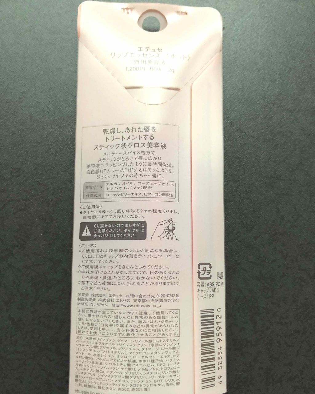 エテュセ リップエッセンス ホット/ettusais/リップ美容液を使ったクチコミ(3枚目)
