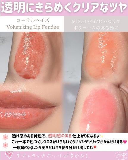 ボリューマイジングフォンデュリップ/Coralhaze/口紅を使ったクチコミ(4枚目)