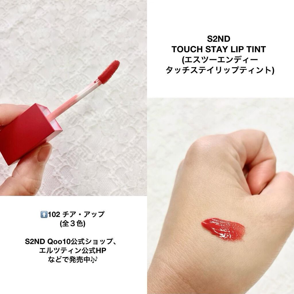 タッチステイリップティント/S2ND/リップティントを使ったクチコミ(2枚目)