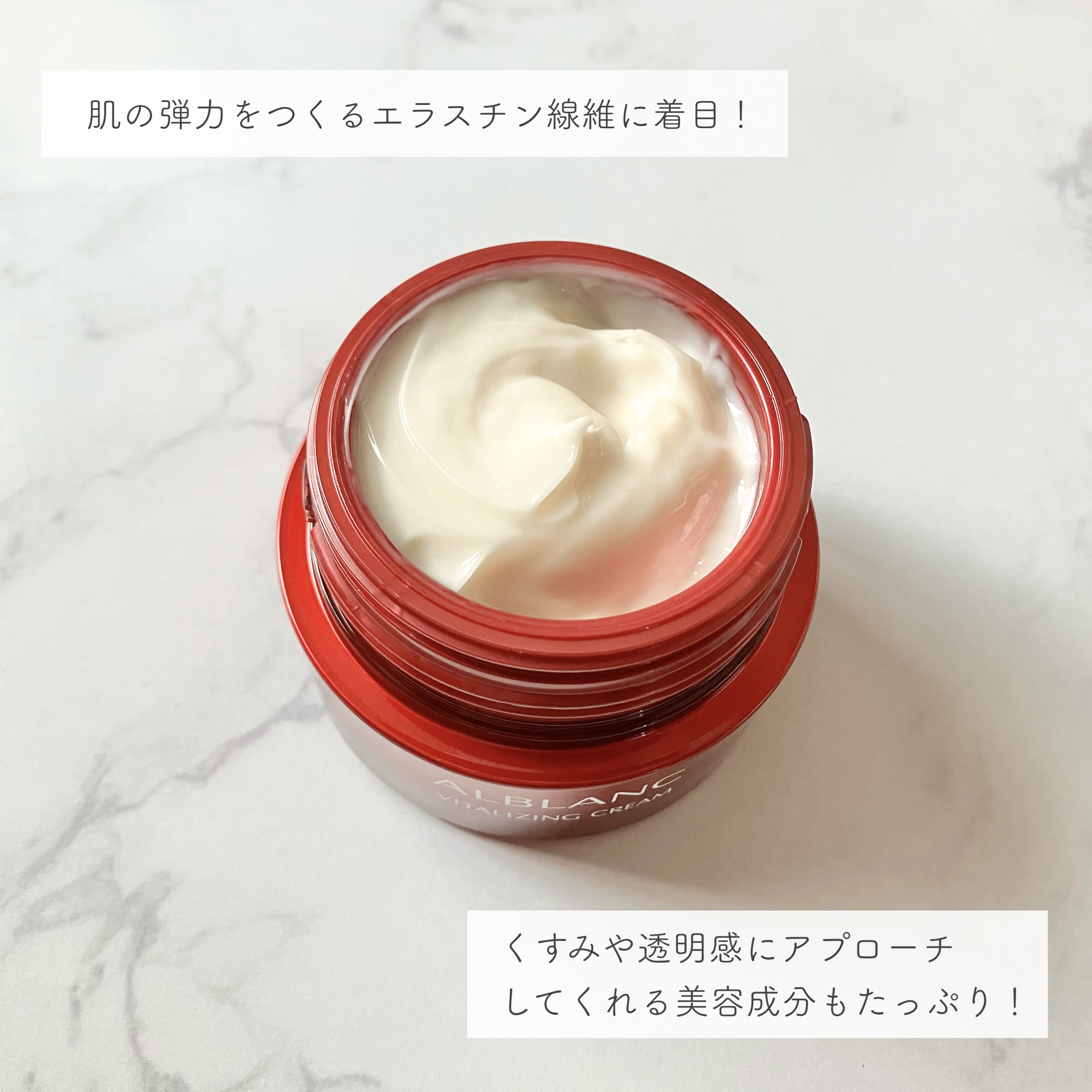 バイタライジングクリーム/ALBLANC/フェイスクリームを使ったクチコミ（2枚目）