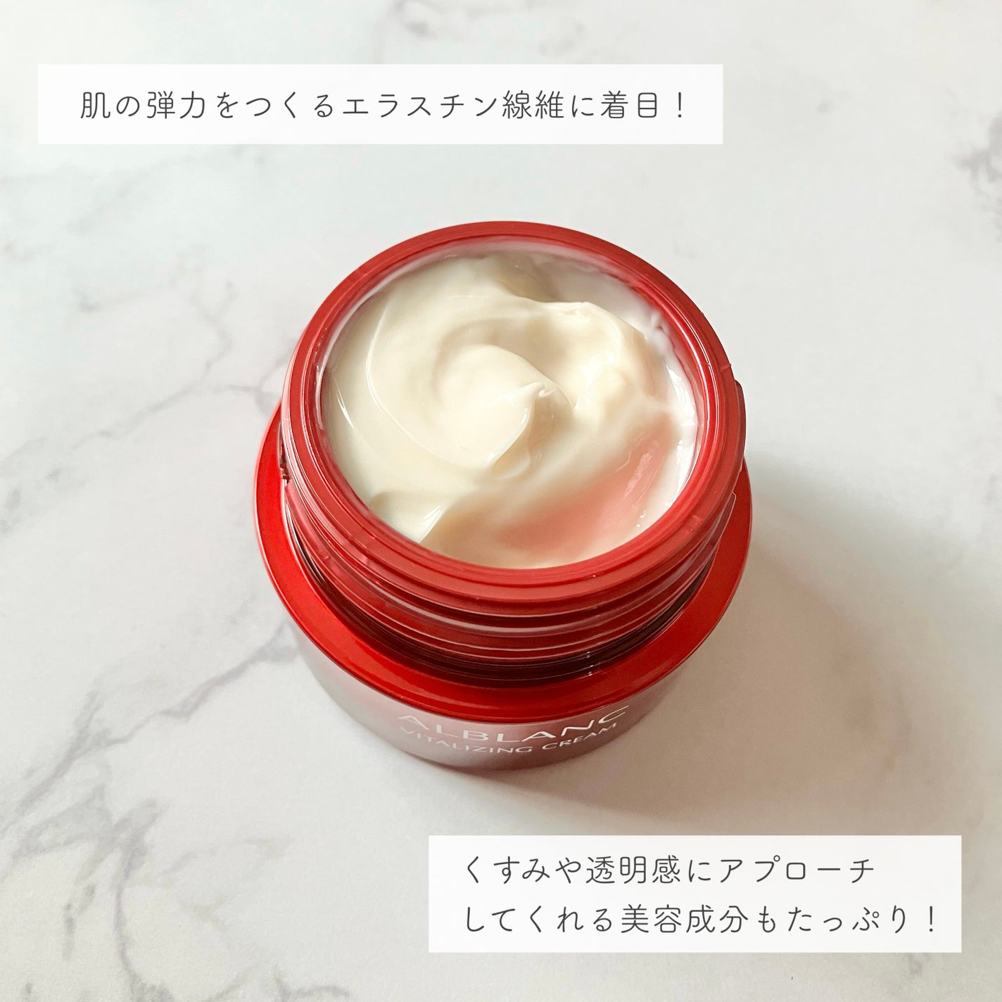 バイタライジングクリーム/ALBLANC/フェイスクリームを使ったクチコミ(2枚目)