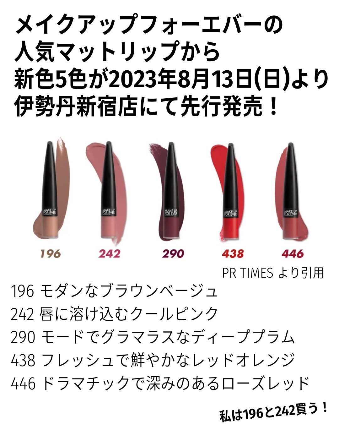 新色レビュー】ルージュアーティスト フォーエバーマット｜MAKE