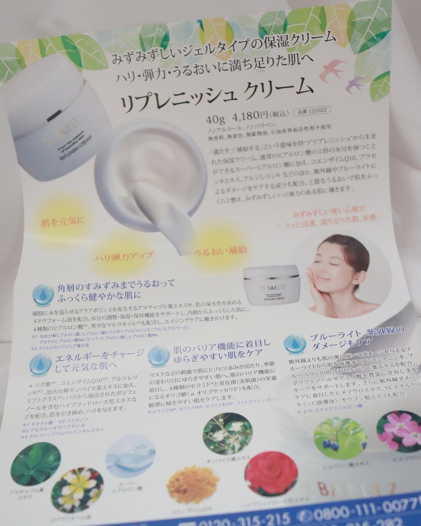 リプレニッシュクリーム/ドクターベルツ/フェイスクリームを使ったクチコミ(5枚目)