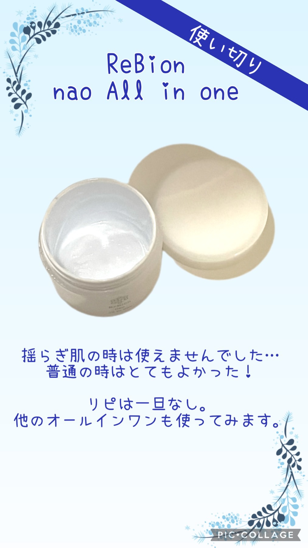 ReBion nao all in one クリーム リンクルエッセンスパック エイジングケアの【ReBion】