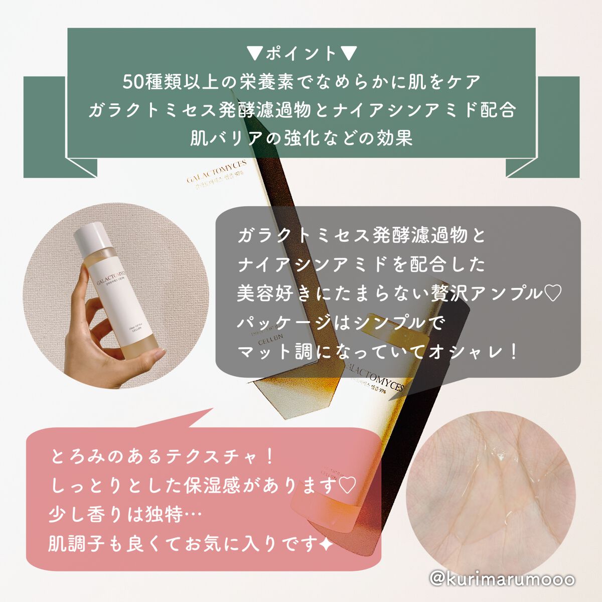 ガラクトミセス 97％ アンプル/CELLBN/美容液を使ったクチコミ（2枚目）