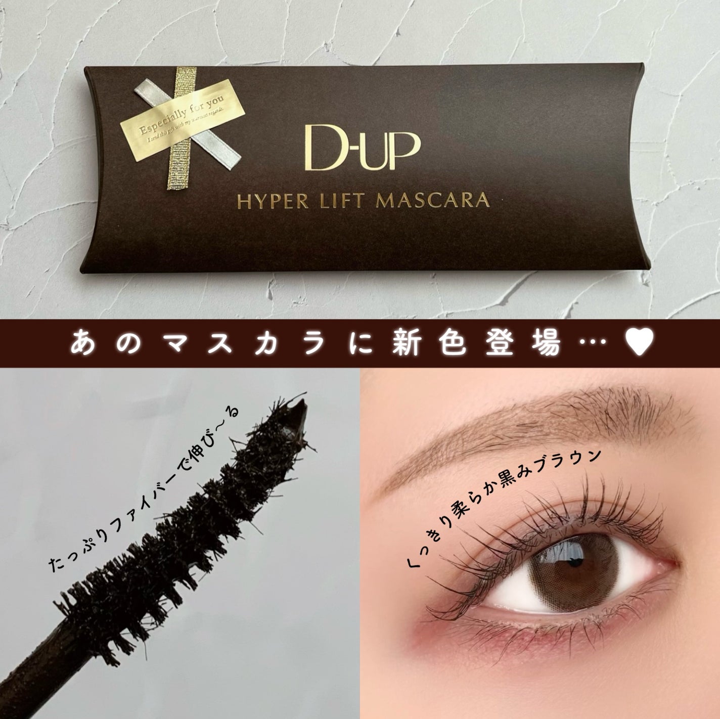 ハイパーリフトマスカラ/D-UP/マスカラを使ったクチコミ(1枚目)
