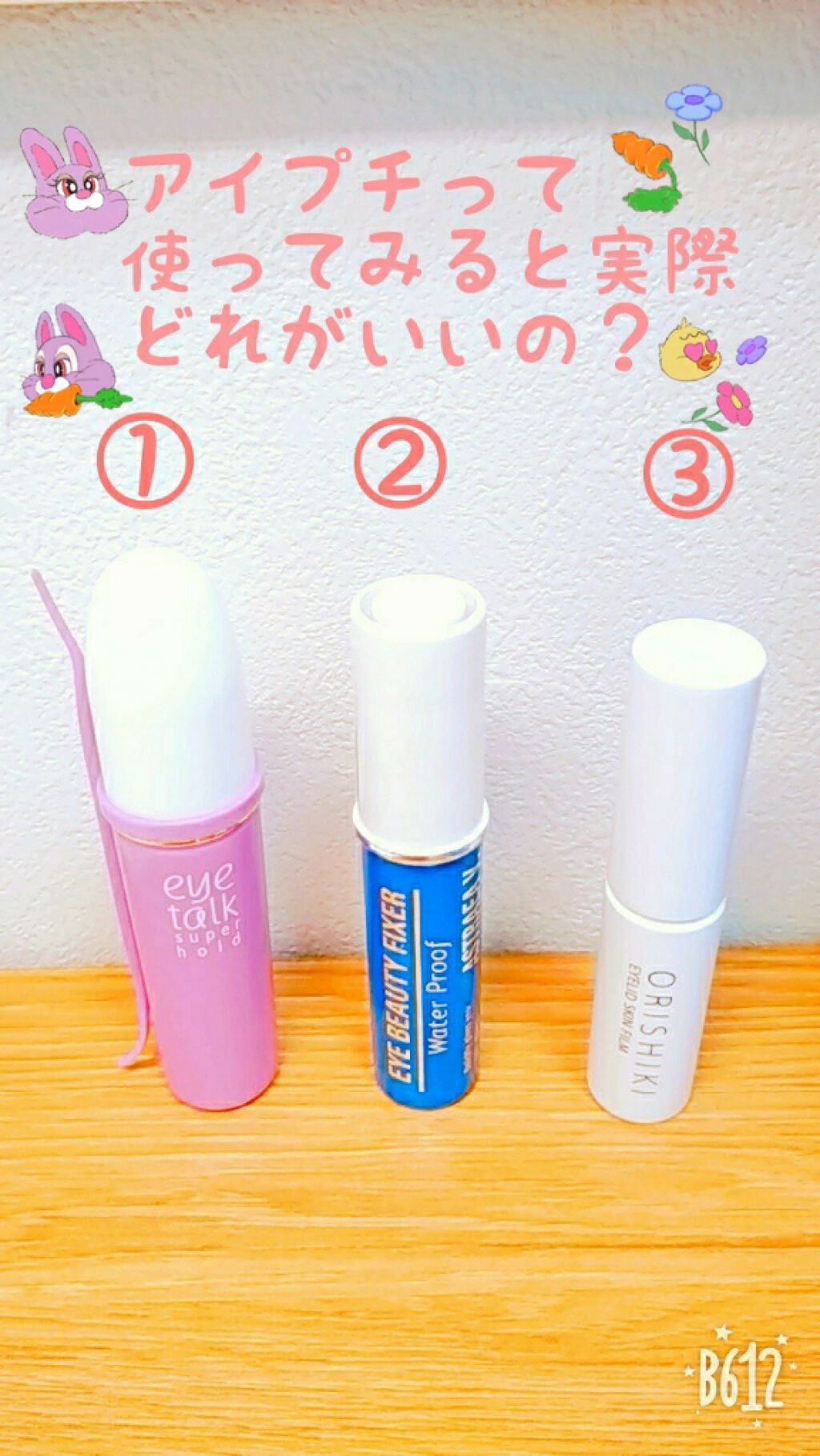 マシュマロです🥀❄️ on LIPS 「こんにちは!マシュマロです🥀❄️今日は、アイプチ3つの中でどれ..」(1枚目)