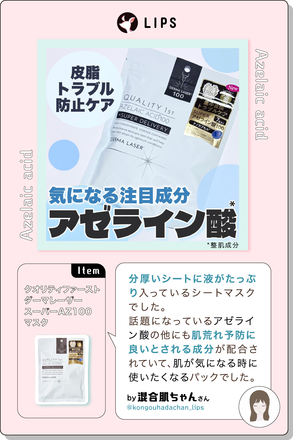 「【美容オタ界隈必見】明日話したくなるスキンケア成分NEXTヒット情報！」の画像（#737006）