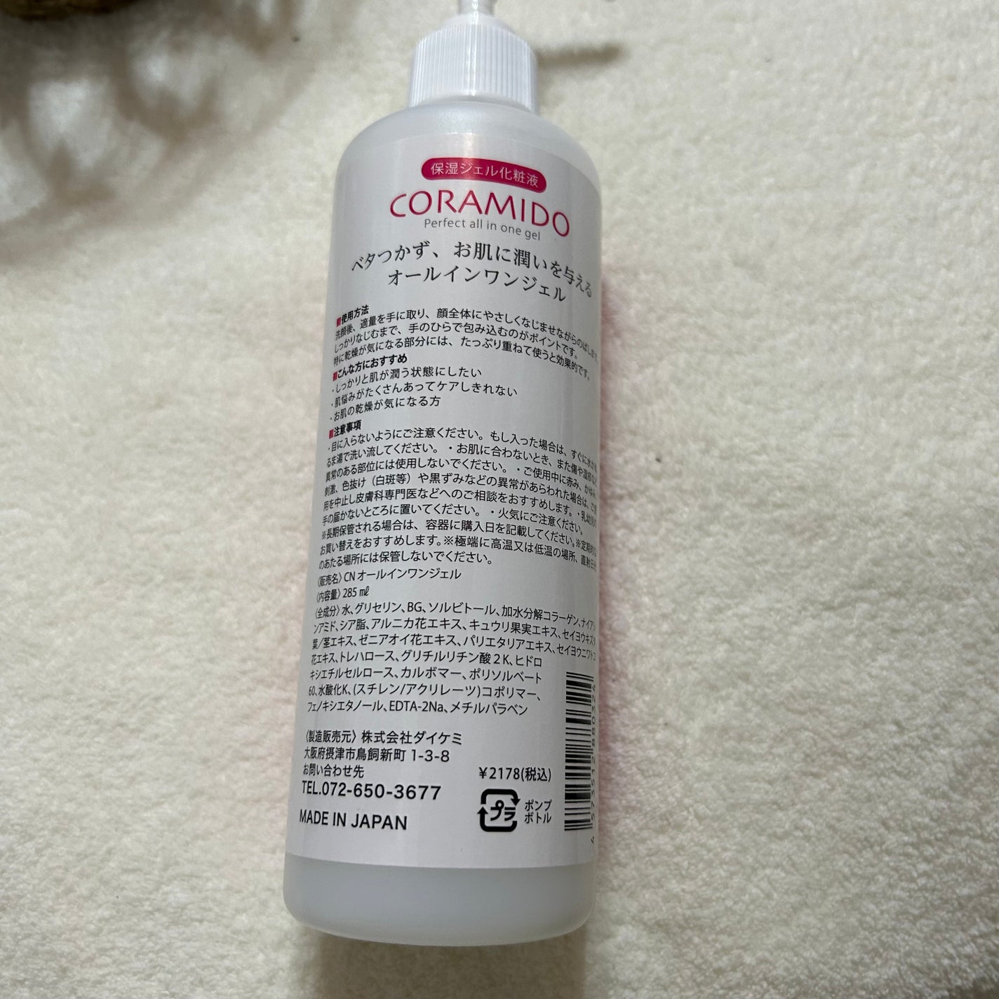 コラミドパーフェクトオールインワンジェル/CORAMIDO/オールインワン化粧品を使ったクチコミ(5枚目)