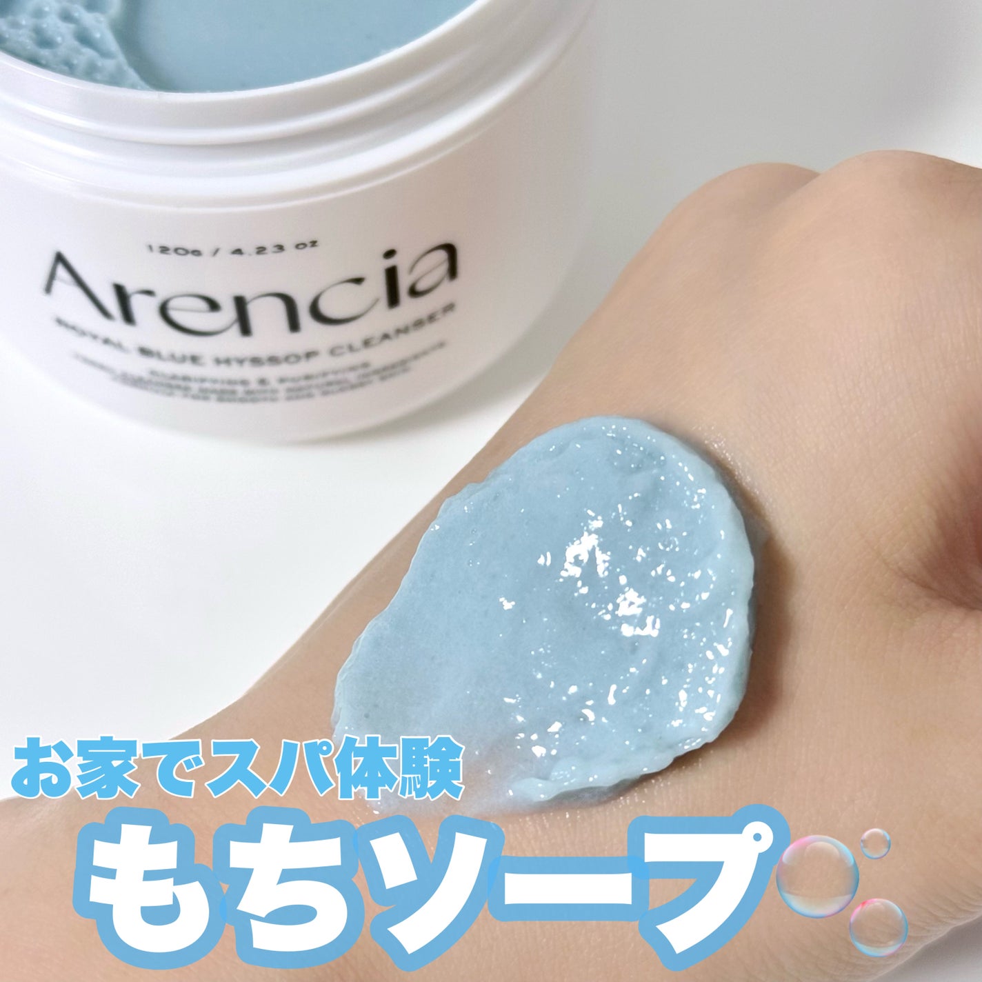 アレンシアフレッシュもちソープ「ロイヤルブルーヒソップ」/アレンシア/その他洗顔料を使ったクチコミ(1枚目)