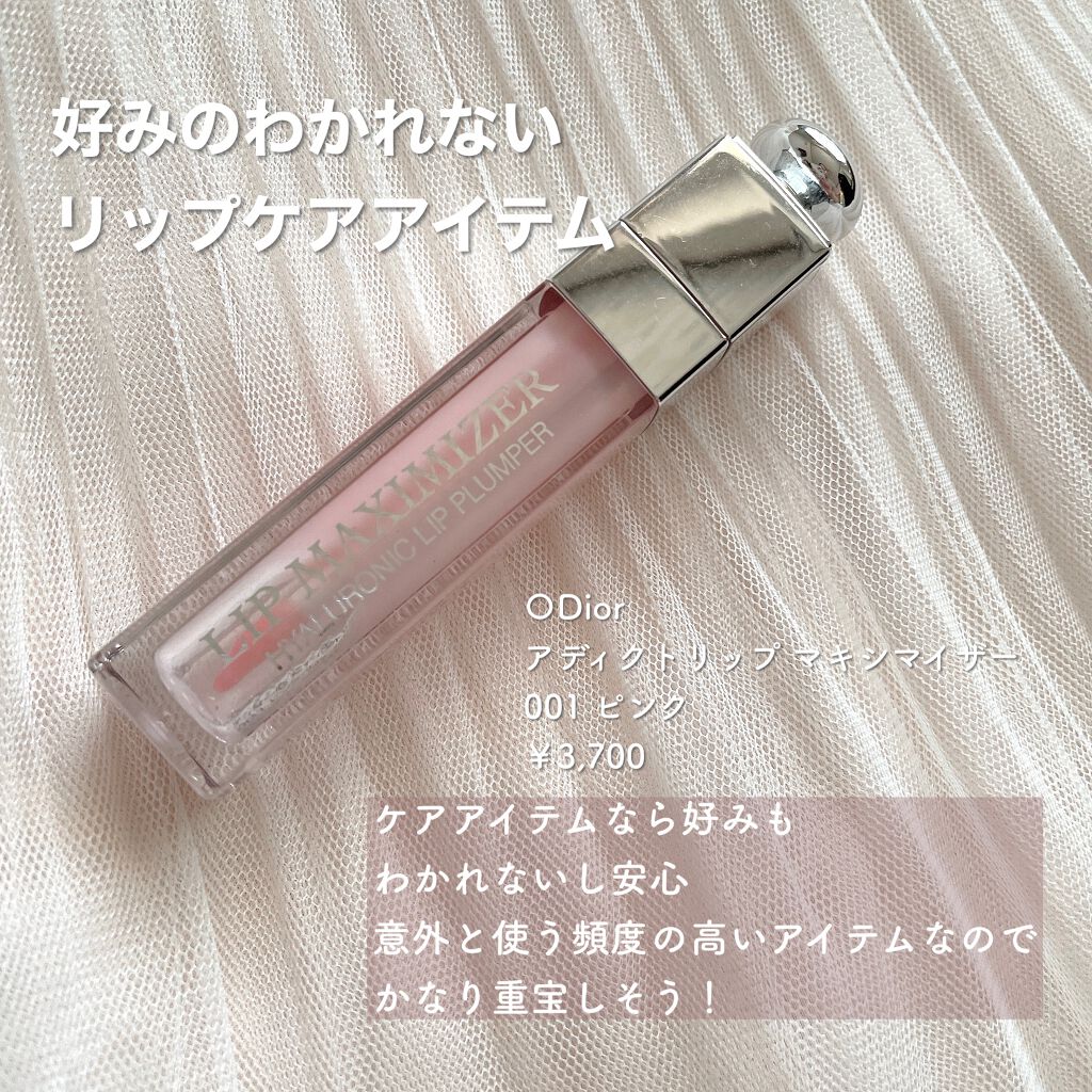【旧】ディオール アディクト リップ マキシマイザー/Dior/リップグロスを使ったクチコミ(6枚目)