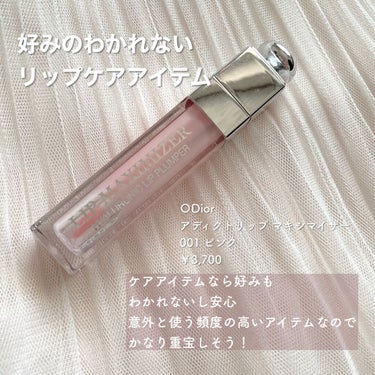 【旧】ディオール アディクト リップ マキシマイザー/Dior/リップグロスを使ったクチコミ（6枚目）