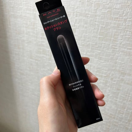 コンシーラーブラシ(マツモトキヨシ・ココカラファイン専用商品)/KATE/メイクブラシを使ったクチコミ(1枚目)