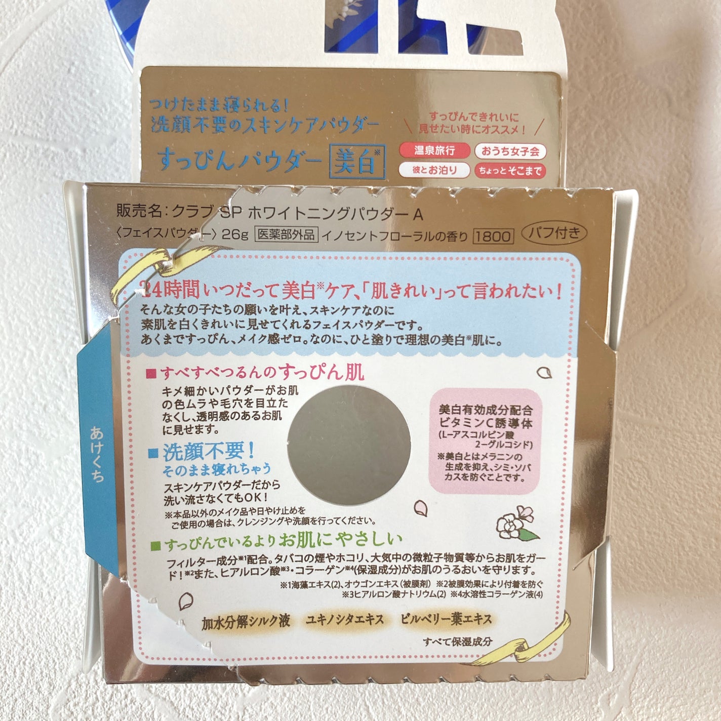 すっぴん ホワイトニングパウダーA/クラブ/プレストパウダーを使ったクチコミ(8枚目)
